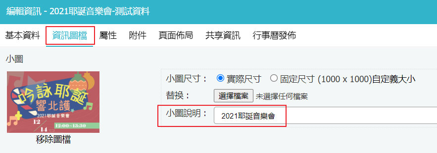北護活動公告注意-小圖說明