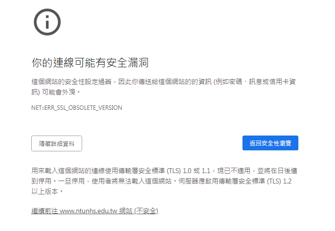 瀏覽器安全漏洞訊息